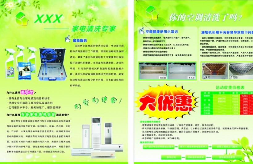 科技服務(wù)新趨勢 空調(diào)清洗與計算機周邊設(shè)備銷售的雙重商機